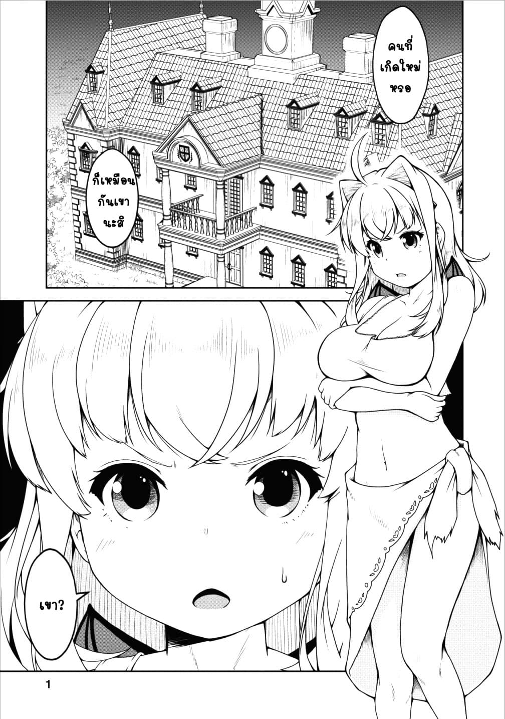 Succubus ni Tensei shita node Milk wo Shiborimasu page 1