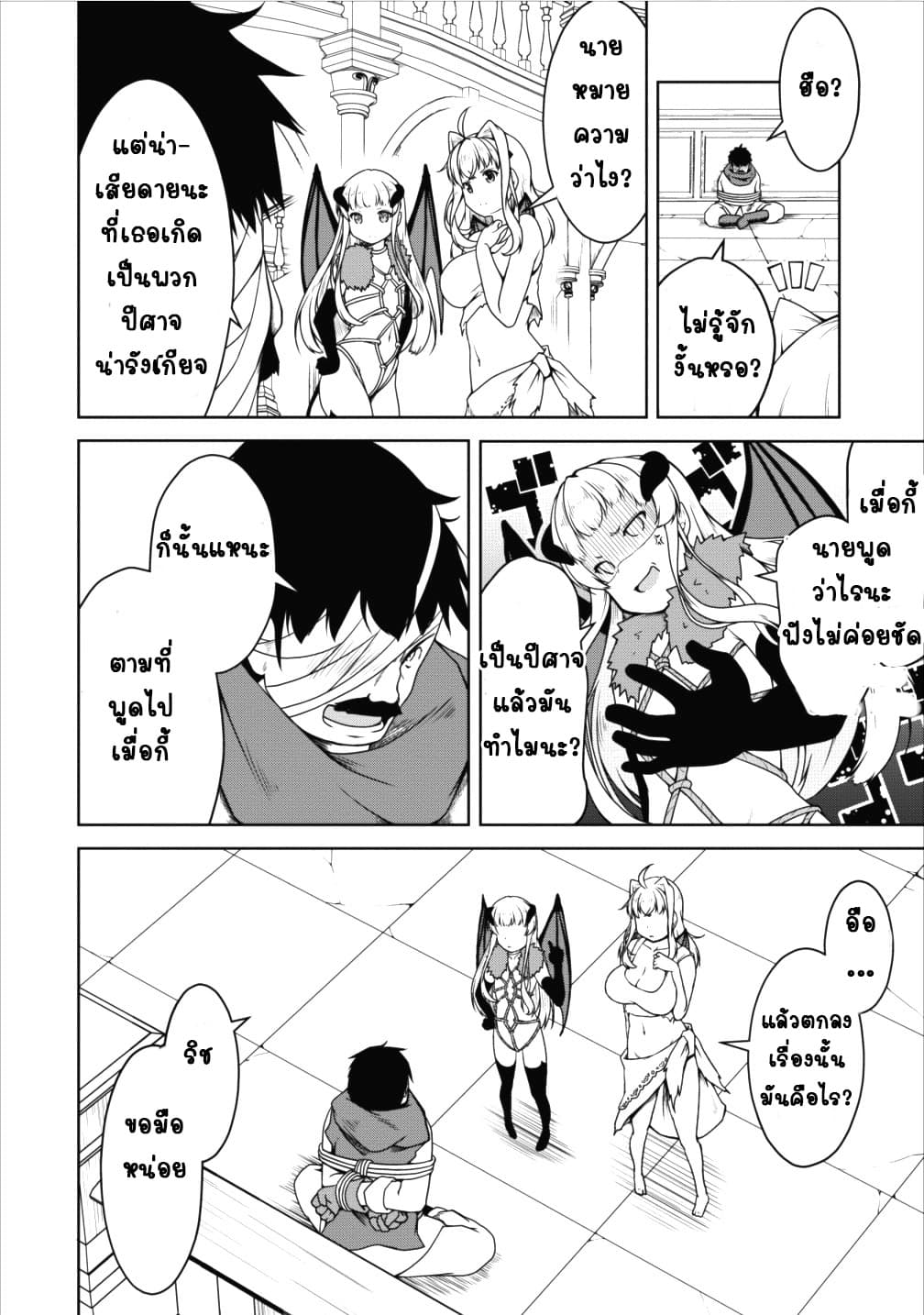 Succubus ni Tensei shita node Milk wo Shiborimasu page 3