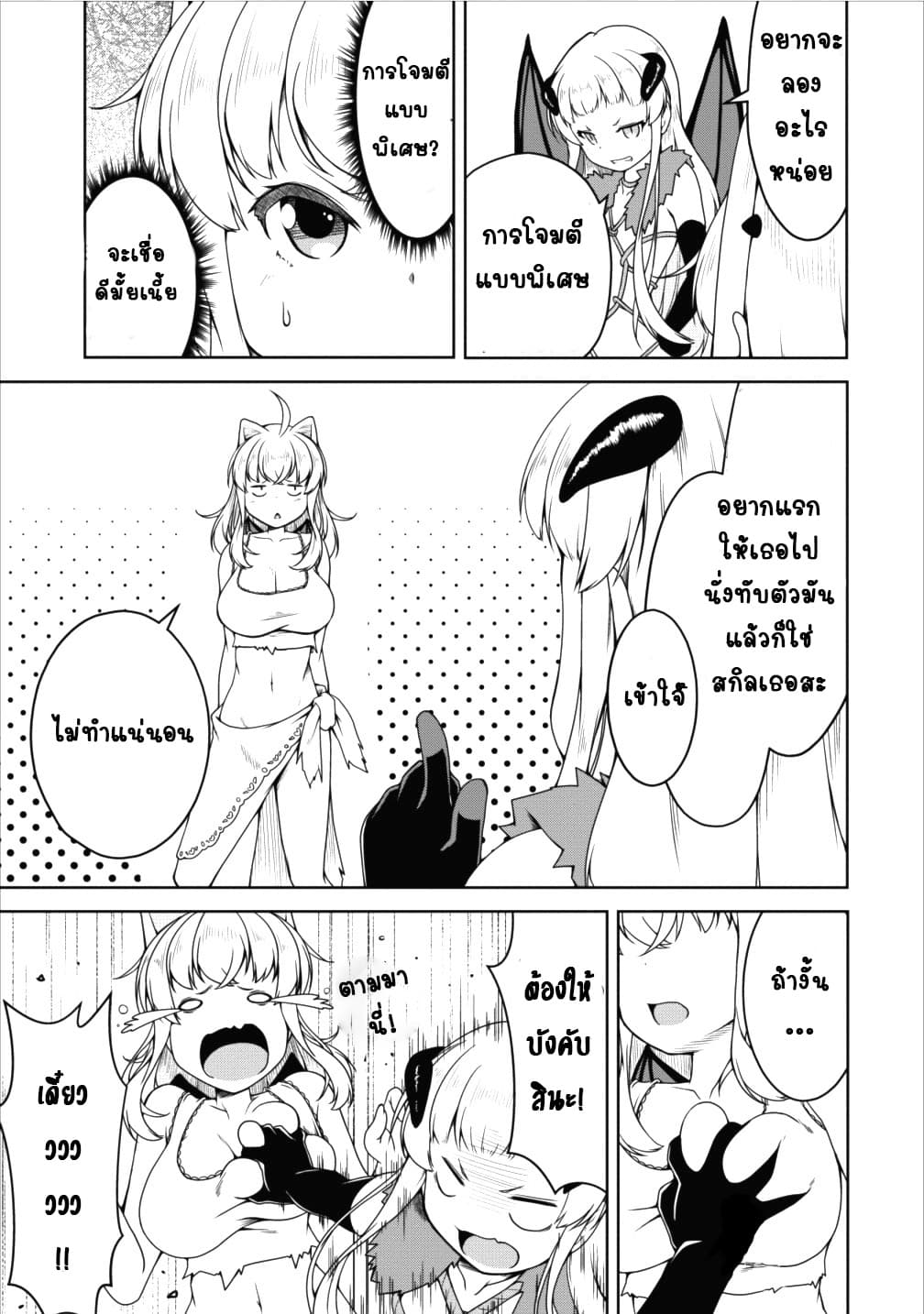 Succubus ni Tensei shita node Milk wo Shiborimasu page 4
