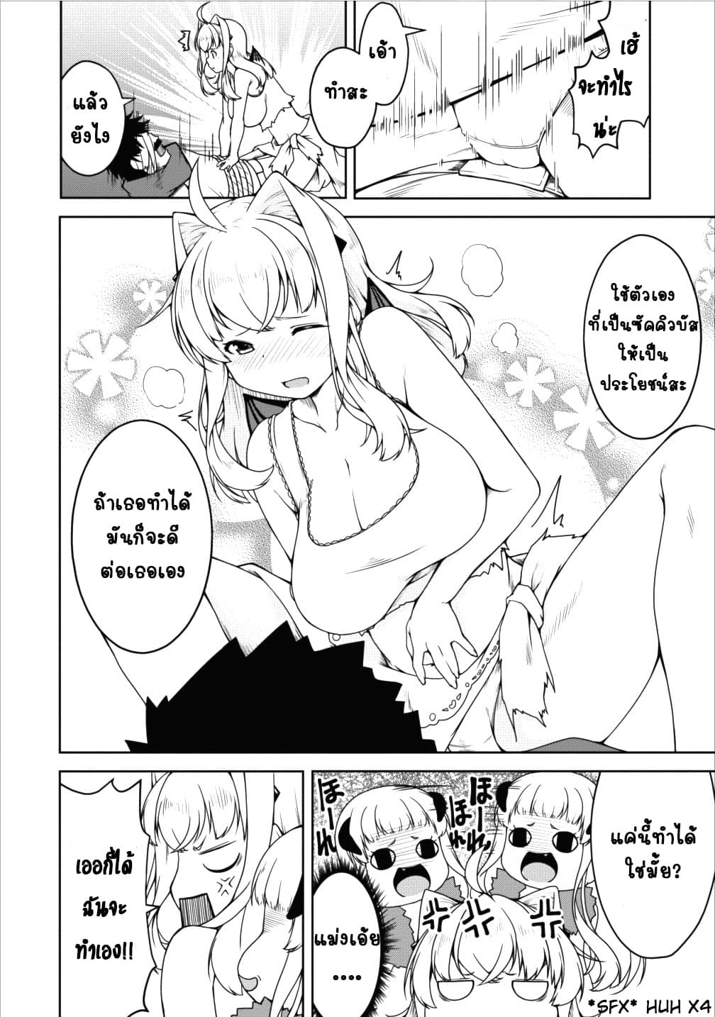 Succubus ni Tensei shita node Milk wo Shiborimasu page 5