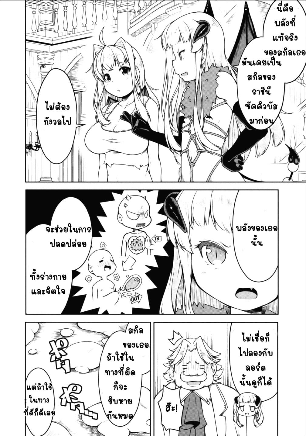 Succubus ni Tensei shita node Milk wo Shiborimasu page 7