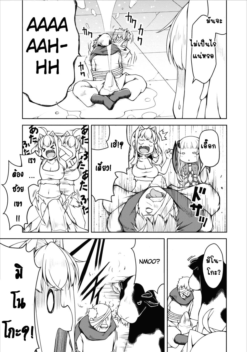 Succubus ni Tensei shita node Milk wo Shiborimasu page 8