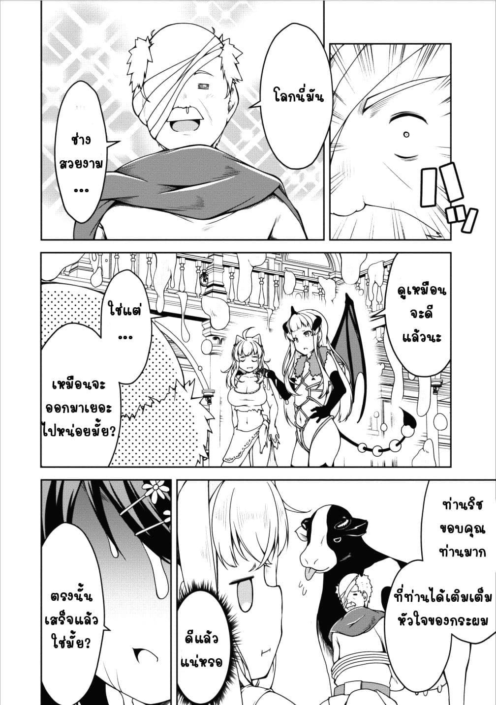 Succubus ni Tensei shita node Milk wo Shiborimasu page 9