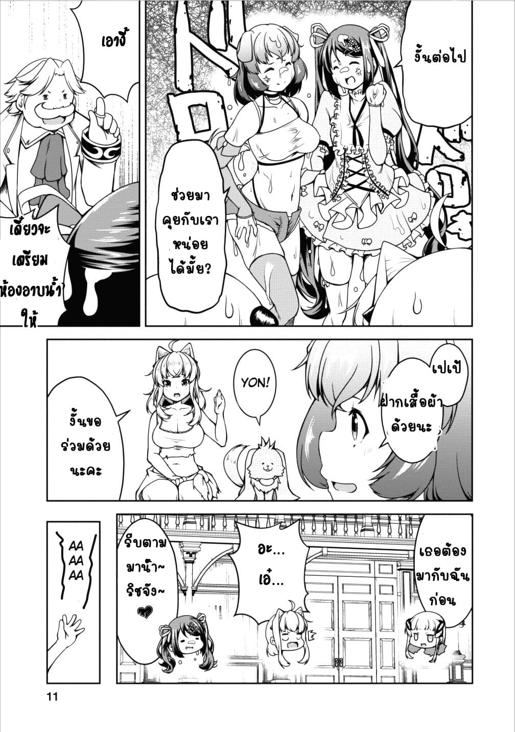 Succubus ni Tensei shita node Milk wo Shiborimasu page 10