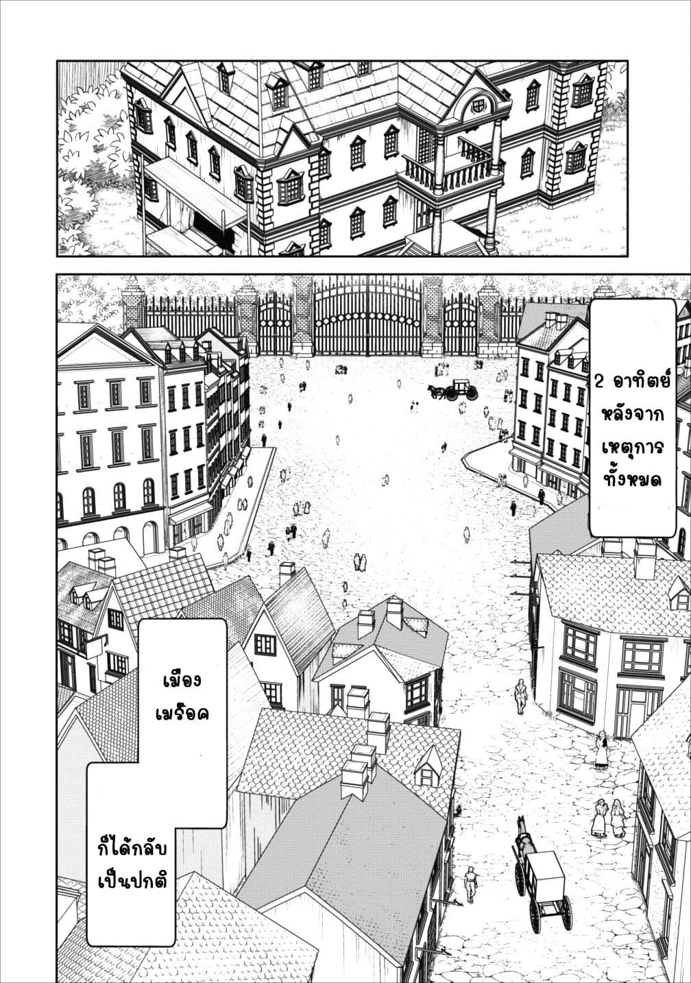 Succubus ni Tensei shita node Milk wo Shiborimasu page 2