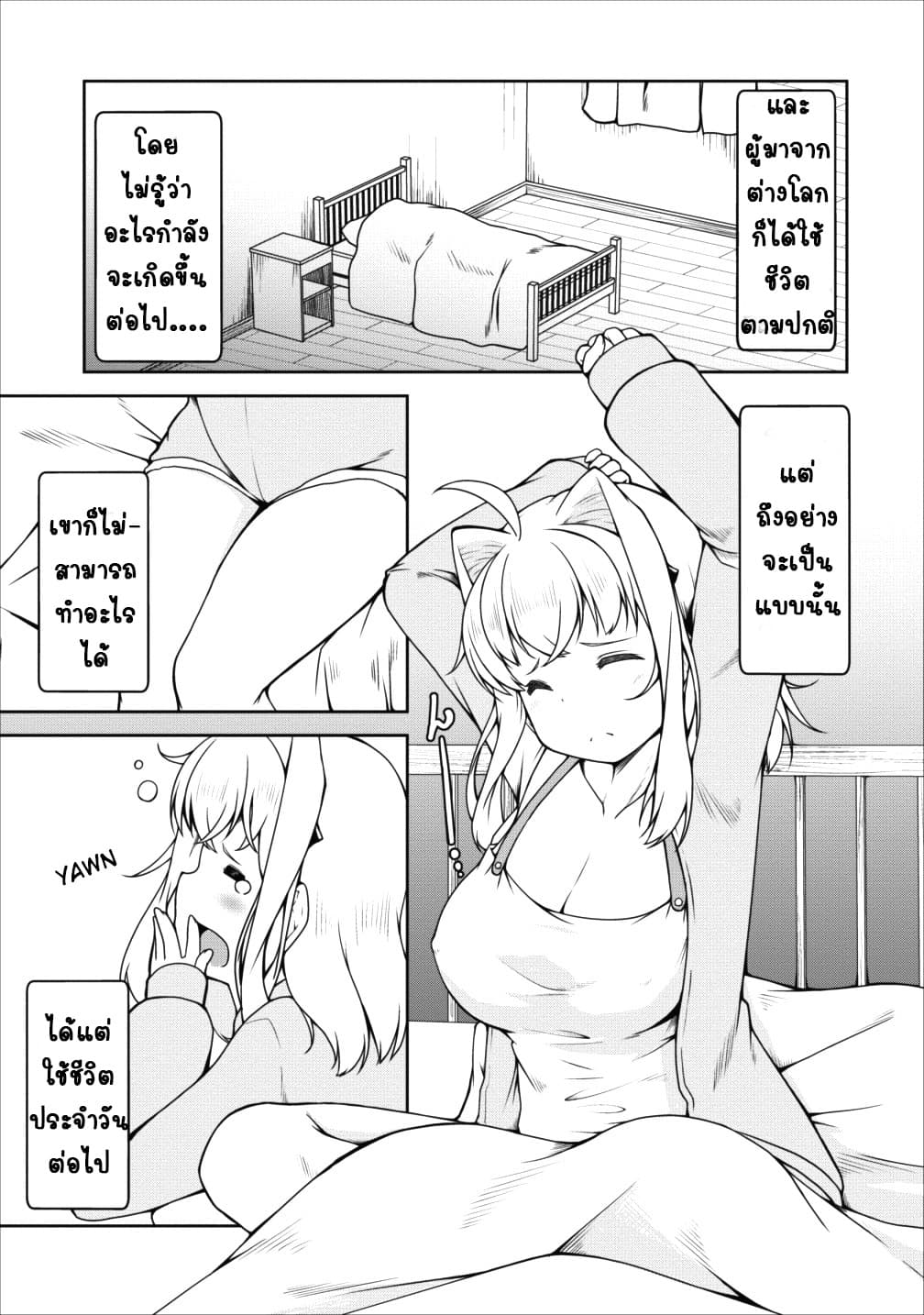Succubus ni Tensei shita node Milk wo Shiborimasu page 3