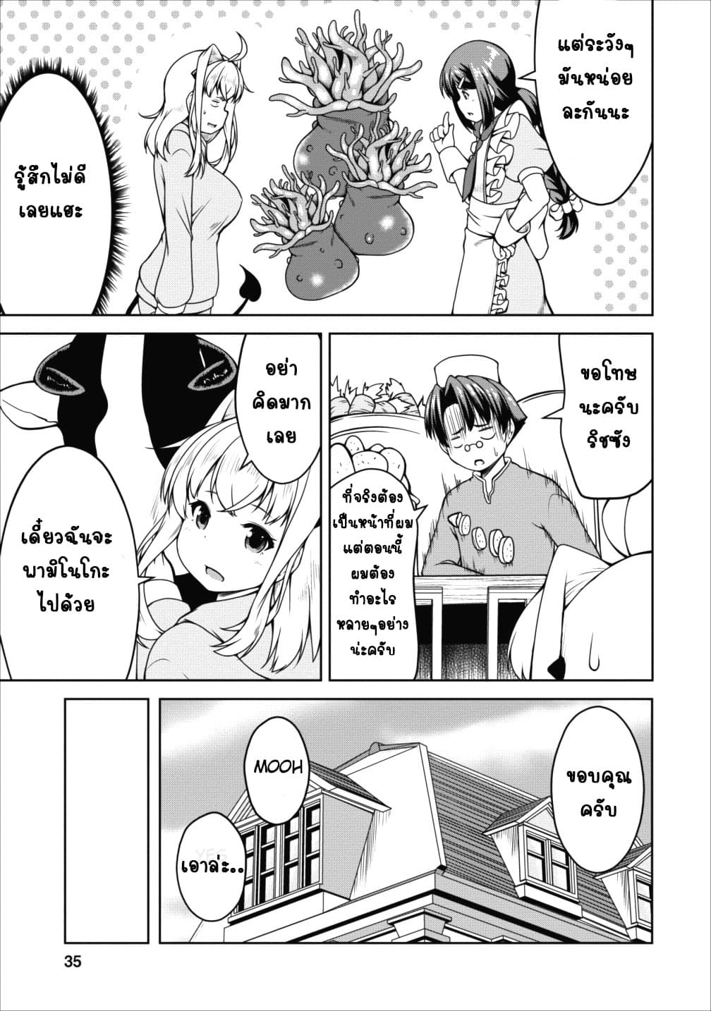 Succubus ni Tensei shita node Milk wo Shiborimasu page 5