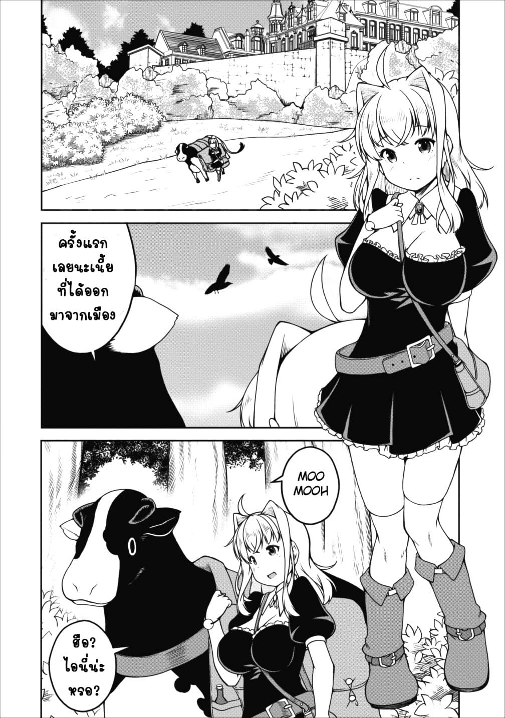 Succubus ni Tensei shita node Milk wo Shiborimasu page 6