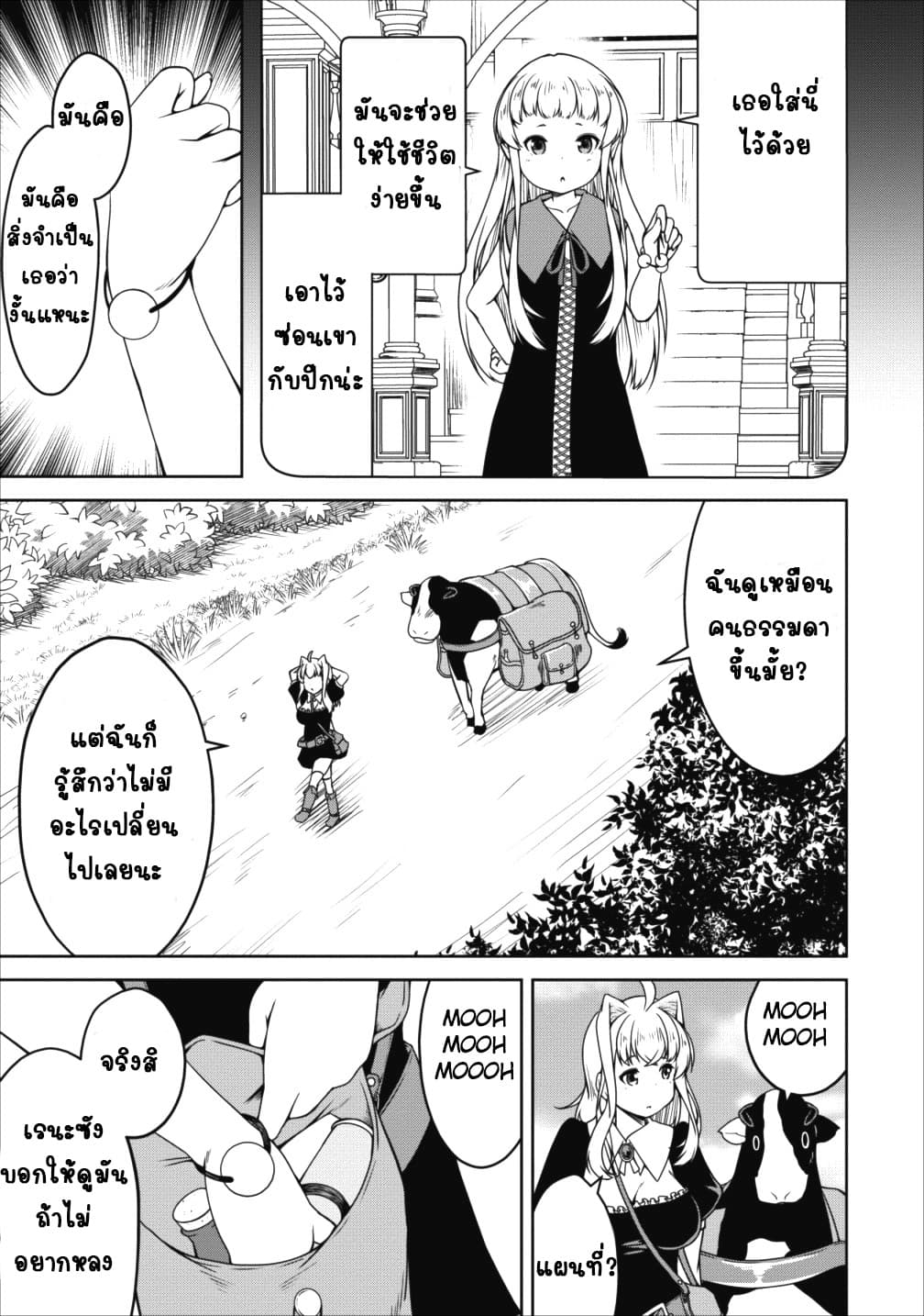 Succubus ni Tensei shita node Milk wo Shiborimasu page 7