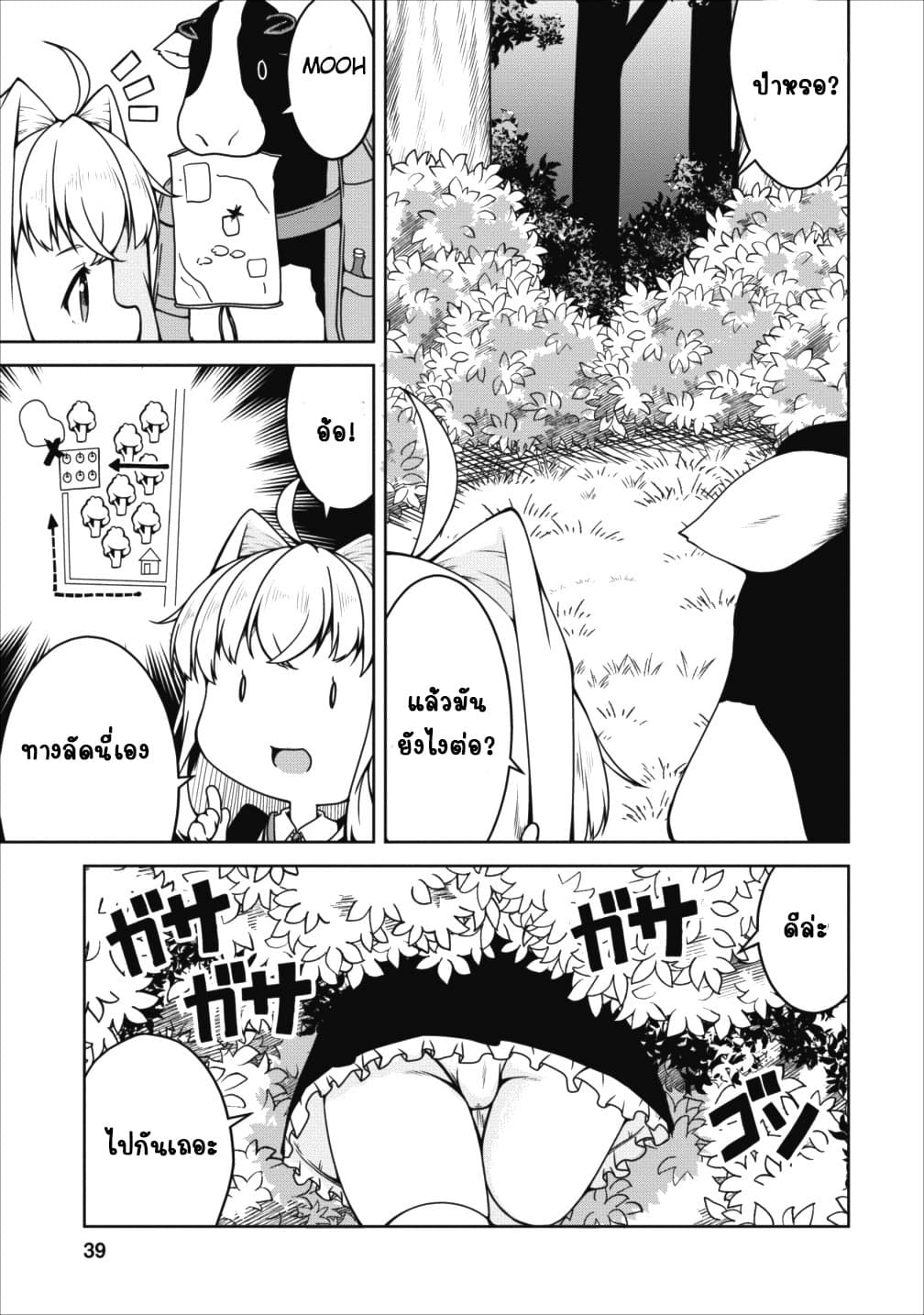 Succubus ni Tensei shita node Milk wo Shiborimasu page 9