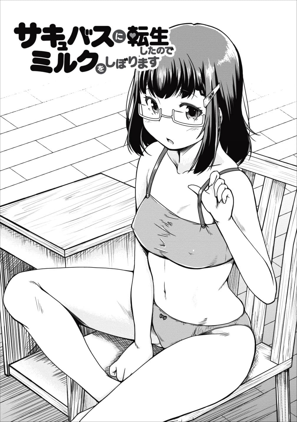 Succubus ni Tensei shita node Milk wo Shiborimasu page 1