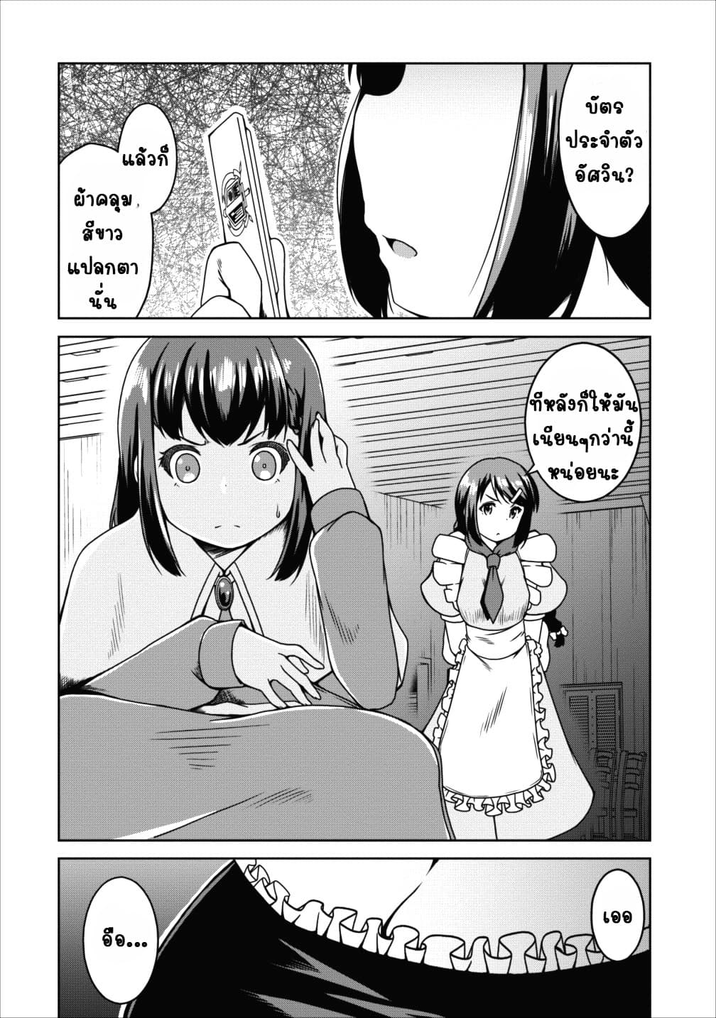 Succubus ni Tensei shita node Milk wo Shiborimasu page 2