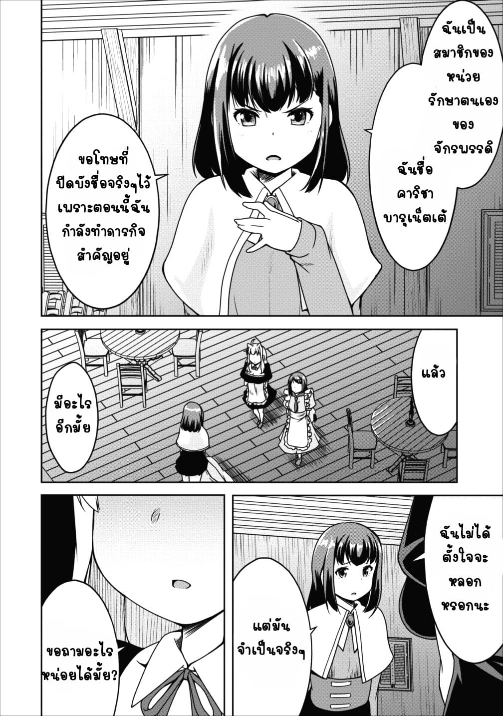 Succubus ni Tensei shita node Milk wo Shiborimasu page 4