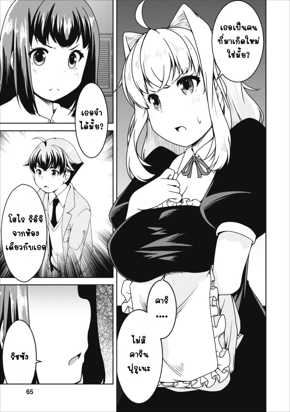 Succubus ni Tensei shita node Milk wo Shiborimasu page 5