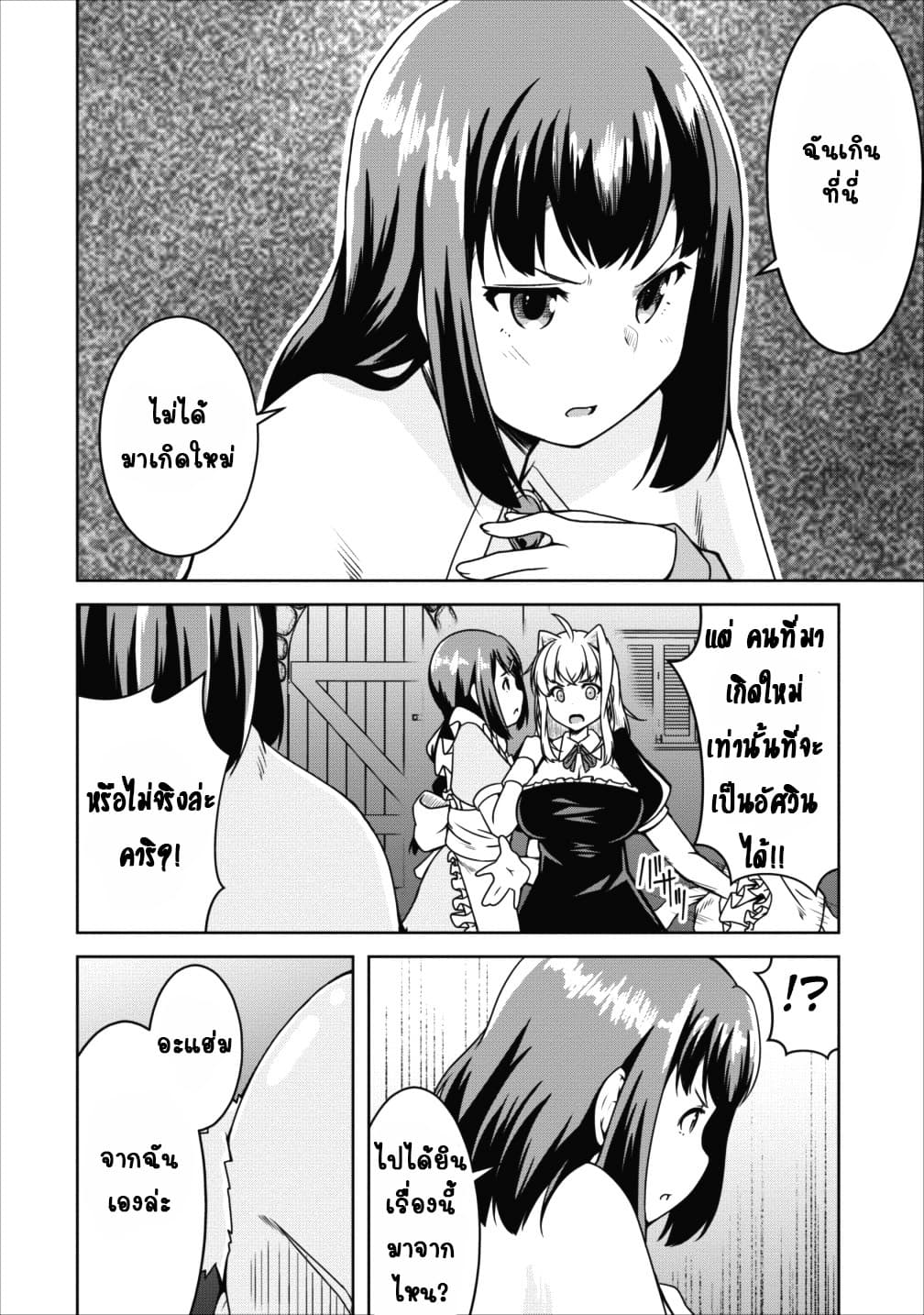 Succubus ni Tensei shita node Milk wo Shiborimasu page 6