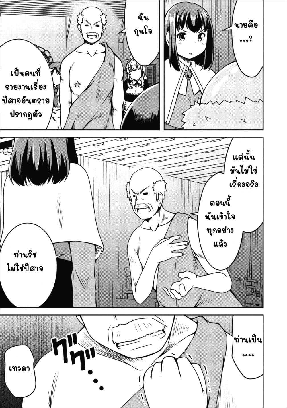 Succubus ni Tensei shita node Milk wo Shiborimasu page 7