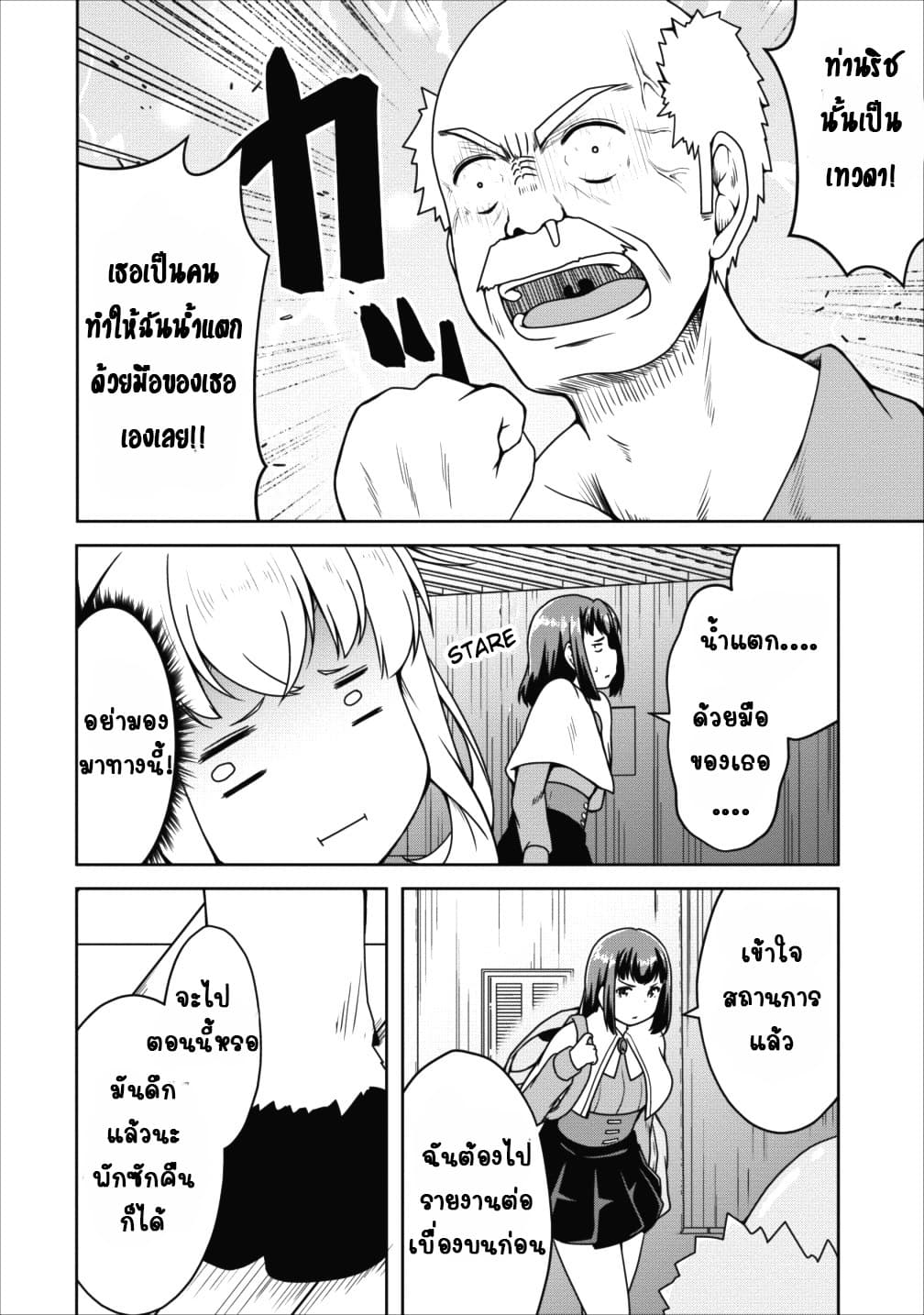 Succubus ni Tensei shita node Milk wo Shiborimasu page 8