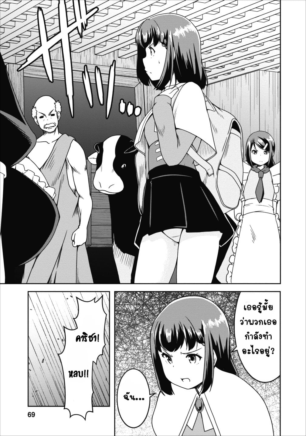 Succubus ni Tensei shita node Milk wo Shiborimasu page 9