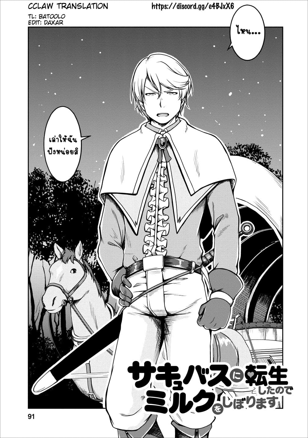 Succubus ni Tensei shita node Milk wo Shiborimasu page 1