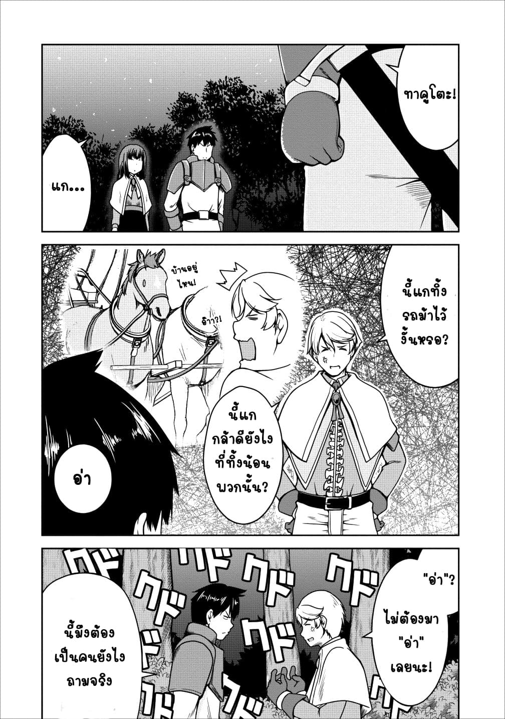 Succubus ni Tensei shita node Milk wo Shiborimasu page 2