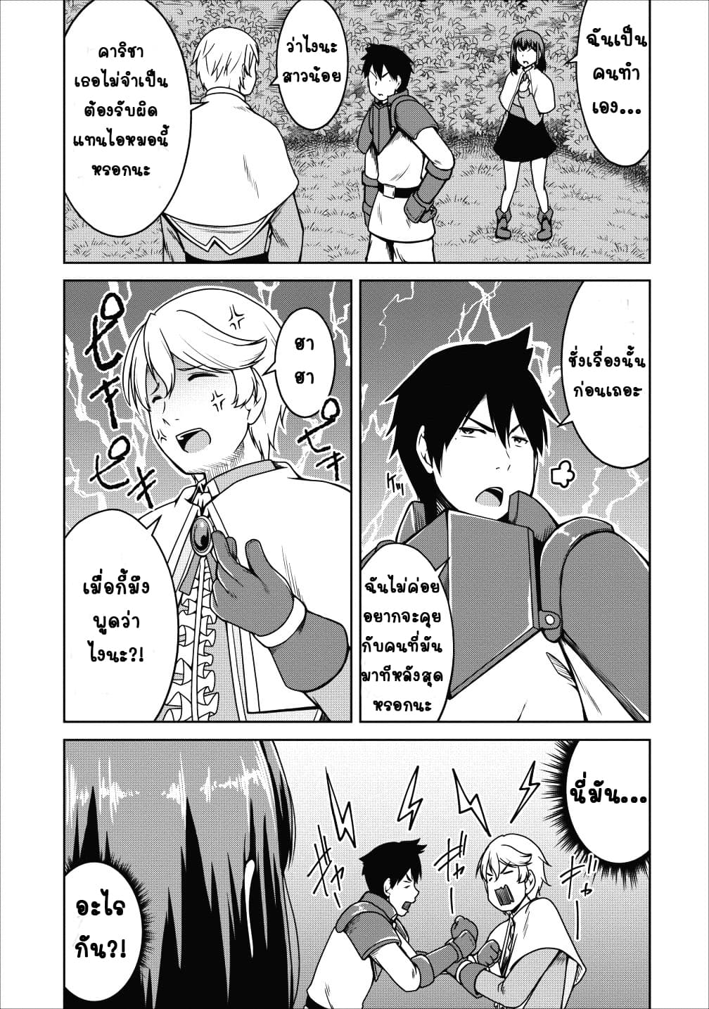 Succubus ni Tensei shita node Milk wo Shiborimasu page 3