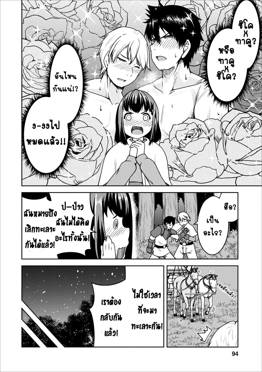 Succubus ni Tensei shita node Milk wo Shiborimasu page 4
