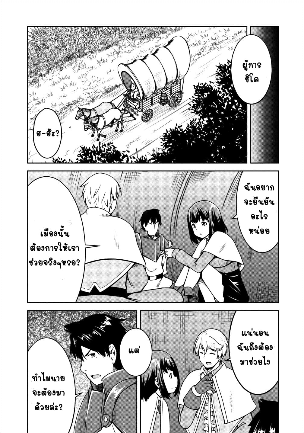 Succubus ni Tensei shita node Milk wo Shiborimasu page 5