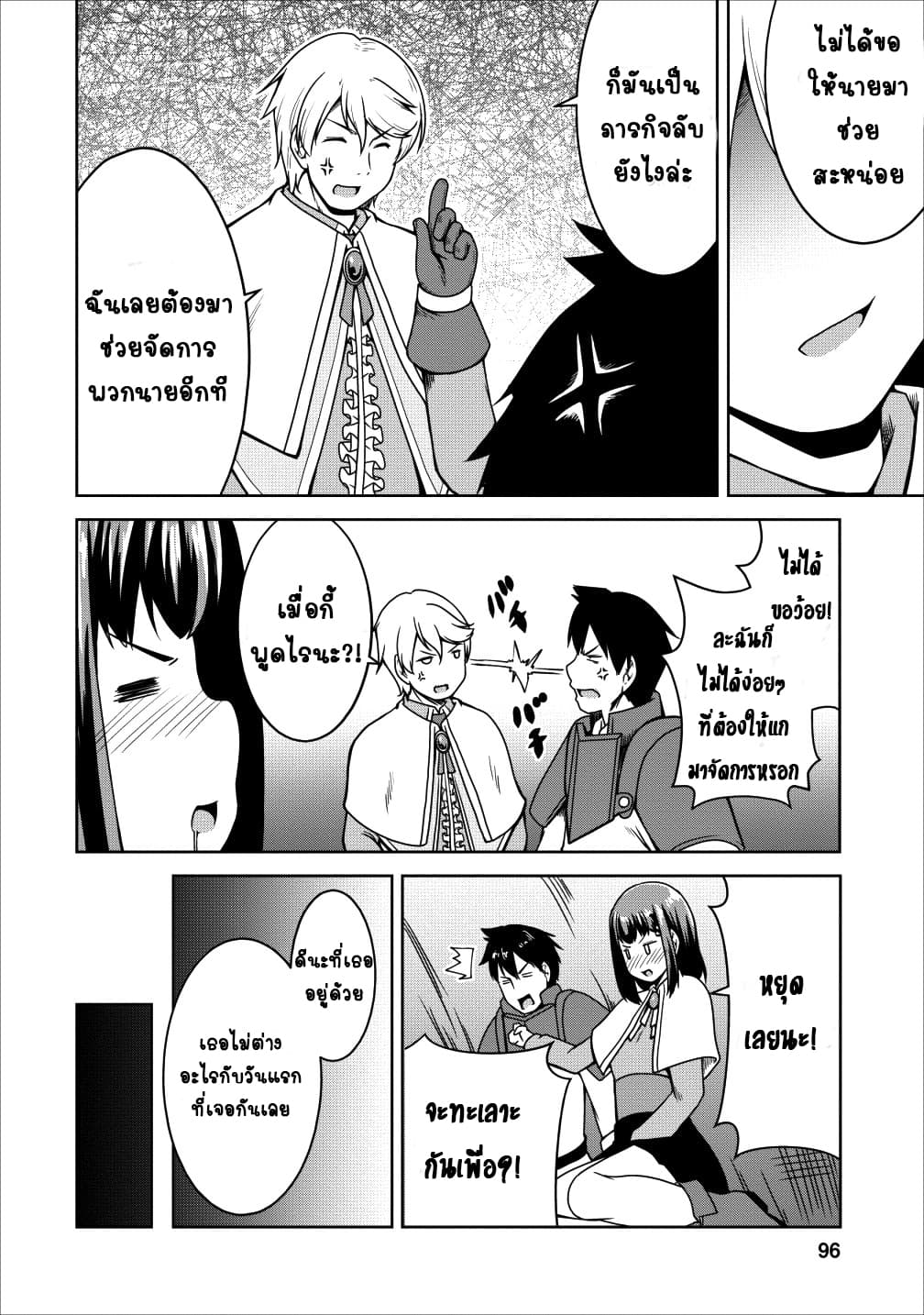 Succubus ni Tensei shita node Milk wo Shiborimasu page 6