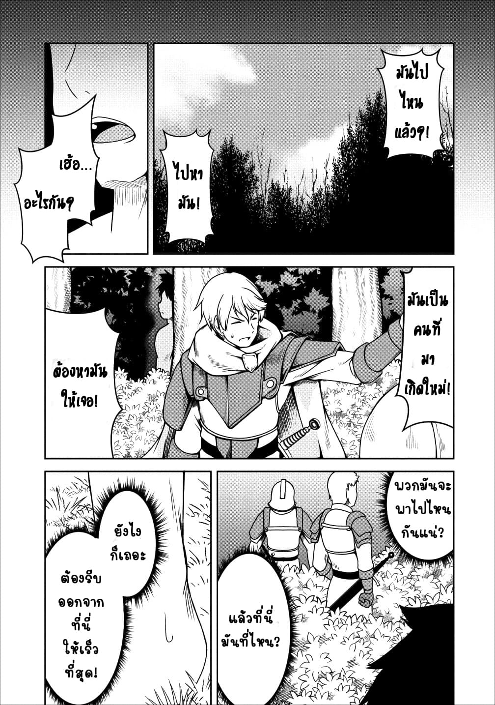 Succubus ni Tensei shita node Milk wo Shiborimasu page 7