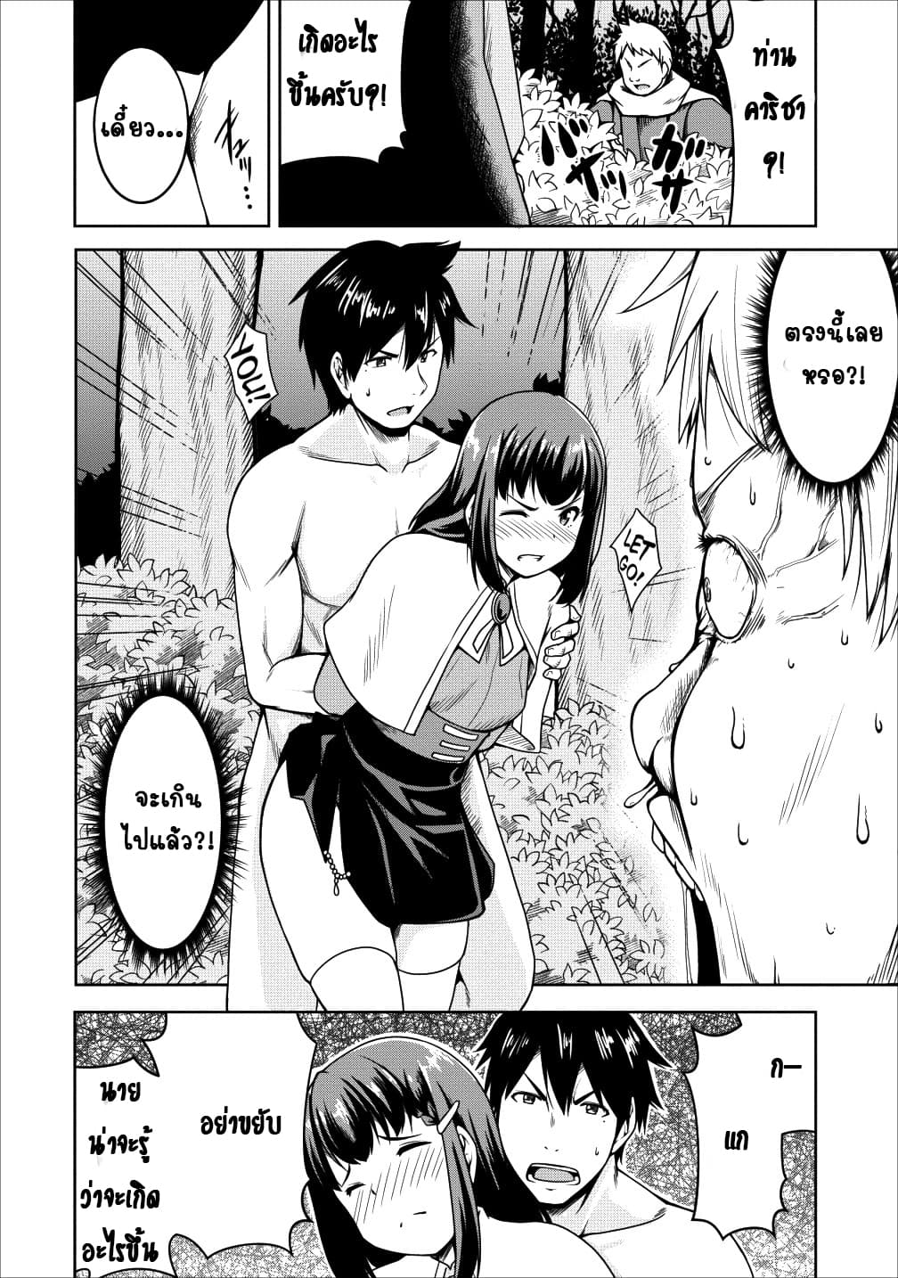 Succubus ni Tensei shita node Milk wo Shiborimasu page 10