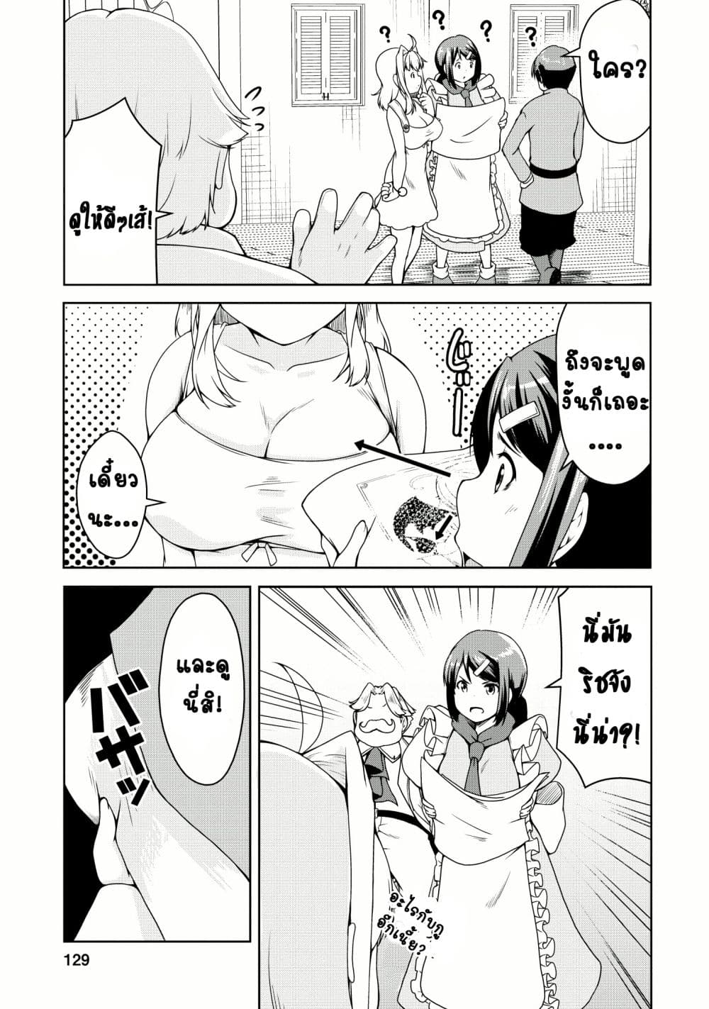 Succubus ni Tensei shita node Milk wo Shiborimasu page 5