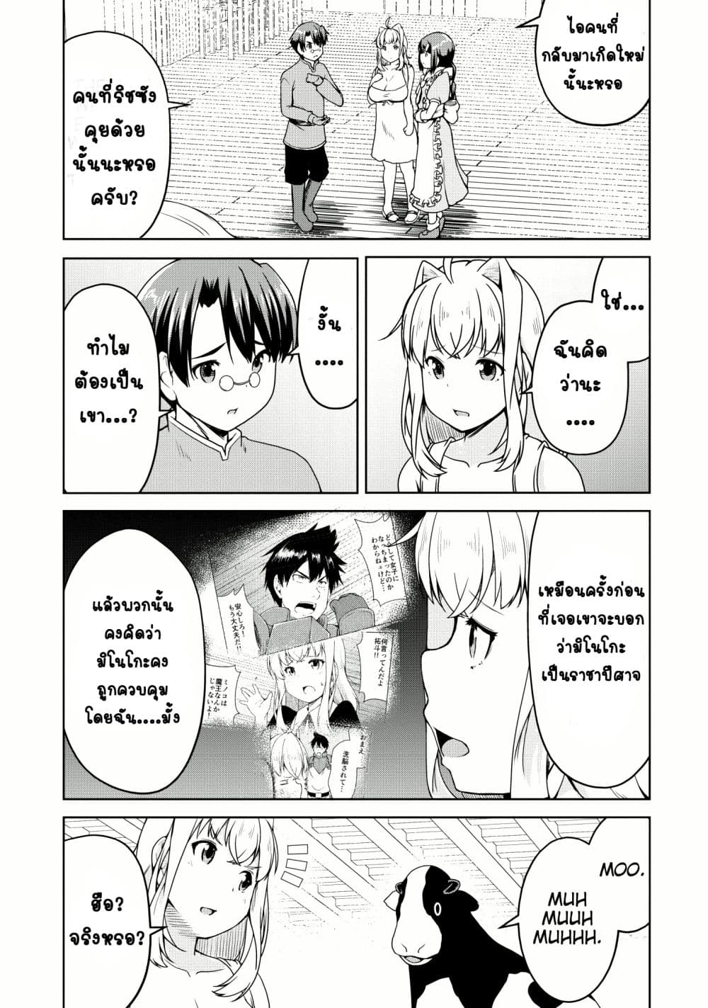 Succubus ni Tensei shita node Milk wo Shiborimasu page 7