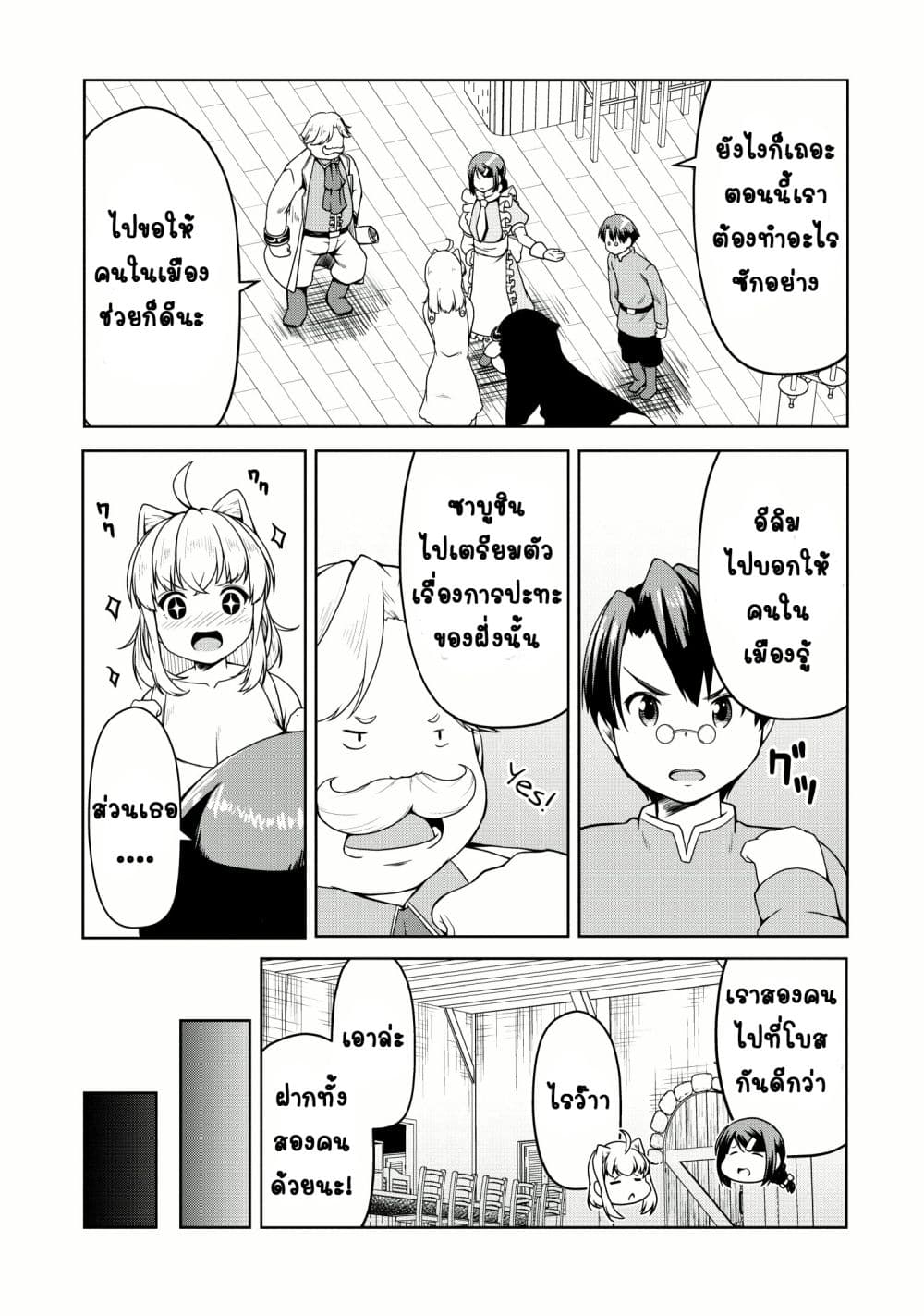 Succubus ni Tensei shita node Milk wo Shiborimasu page 9