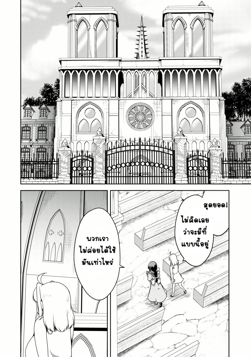 Succubus ni Tensei shita node Milk wo Shiborimasu page 10