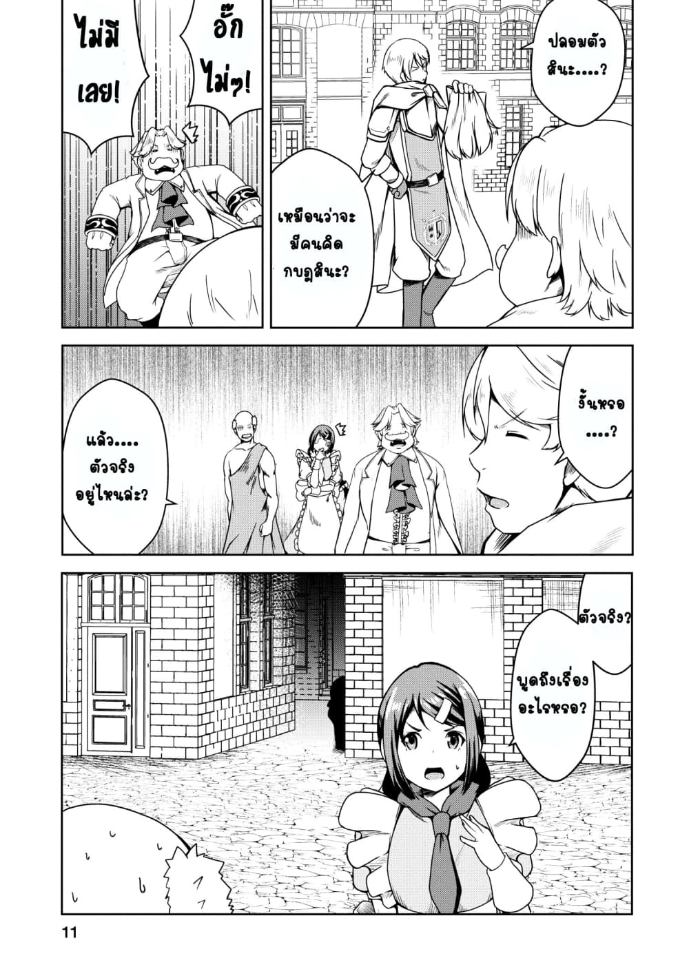 Succubus ni Tensei shita node Milk wo Shiborimasu page 8