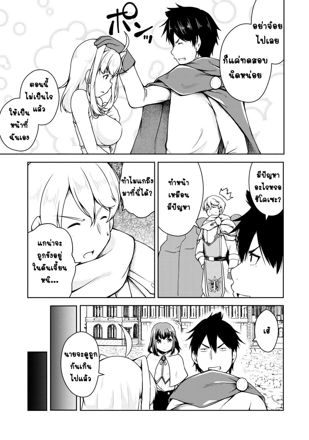 Succubus ni Tensei shita node Milk wo Shiborimasu page 4