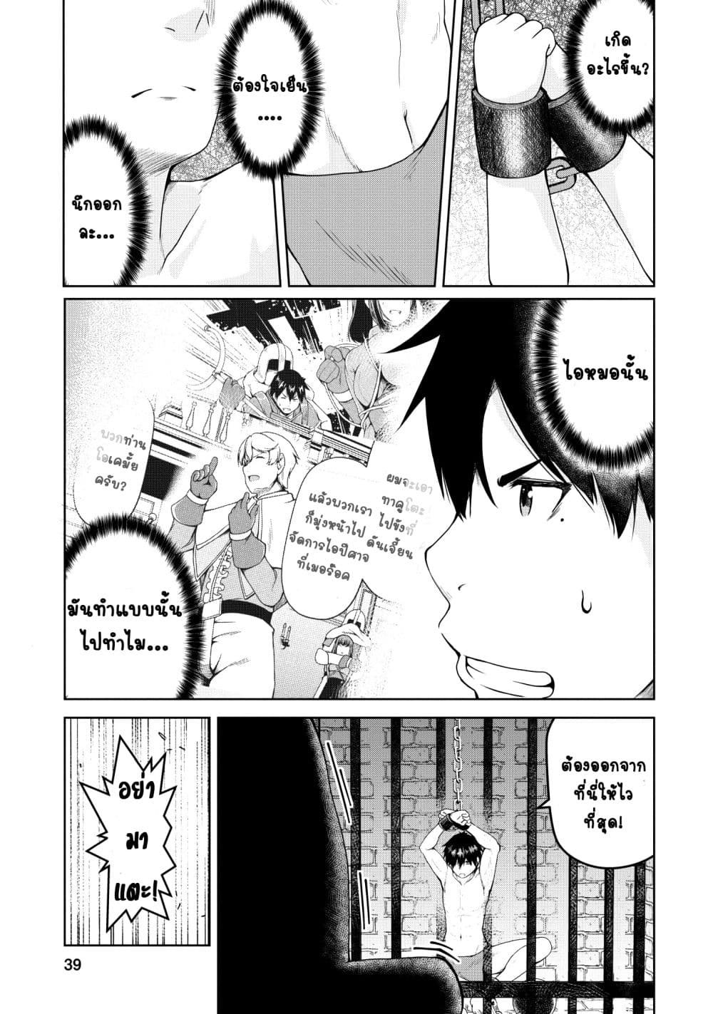 Succubus ni Tensei shita node Milk wo Shiborimasu page 6