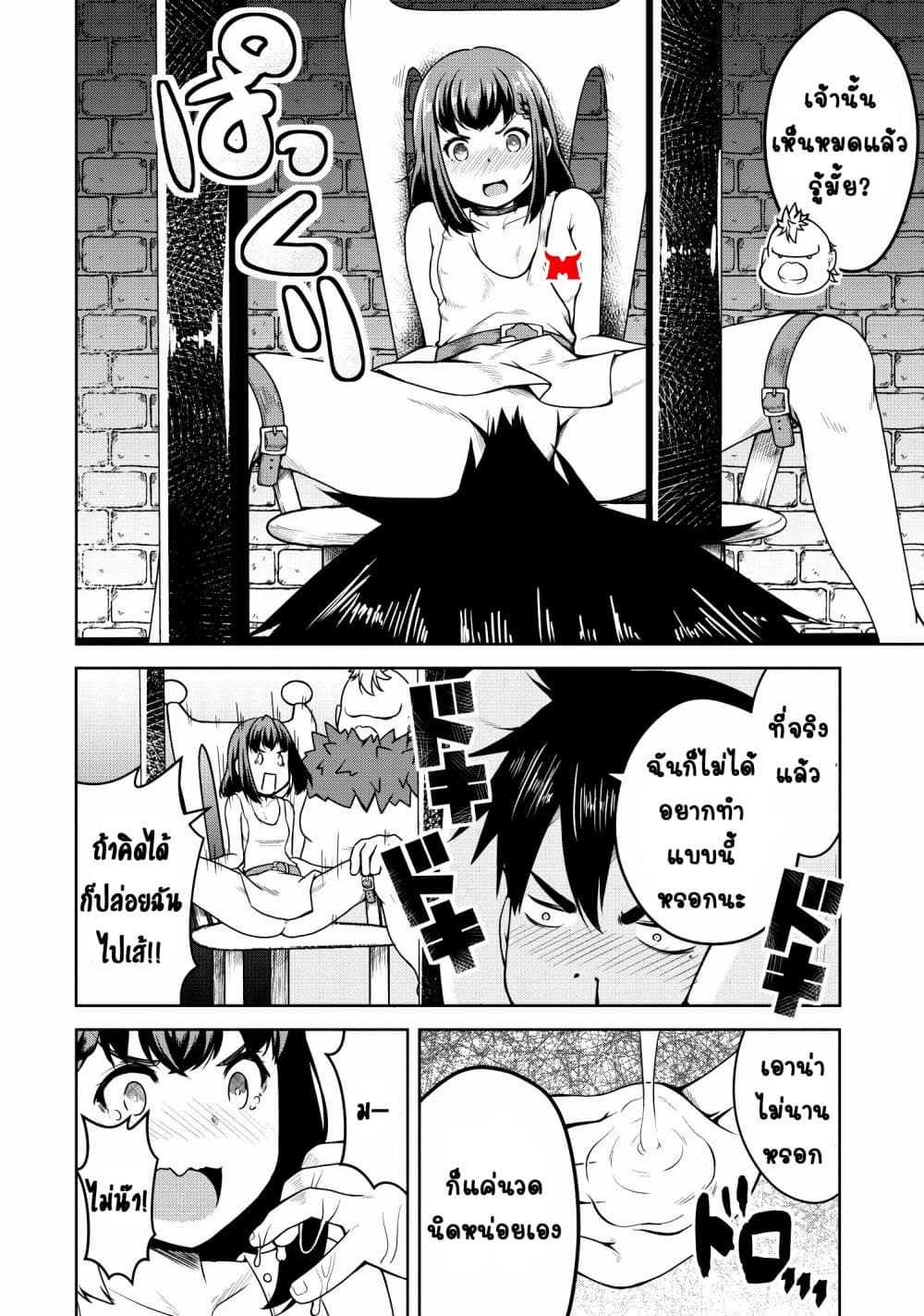 Succubus ni Tensei shita node Milk wo Shiborimasu page 9