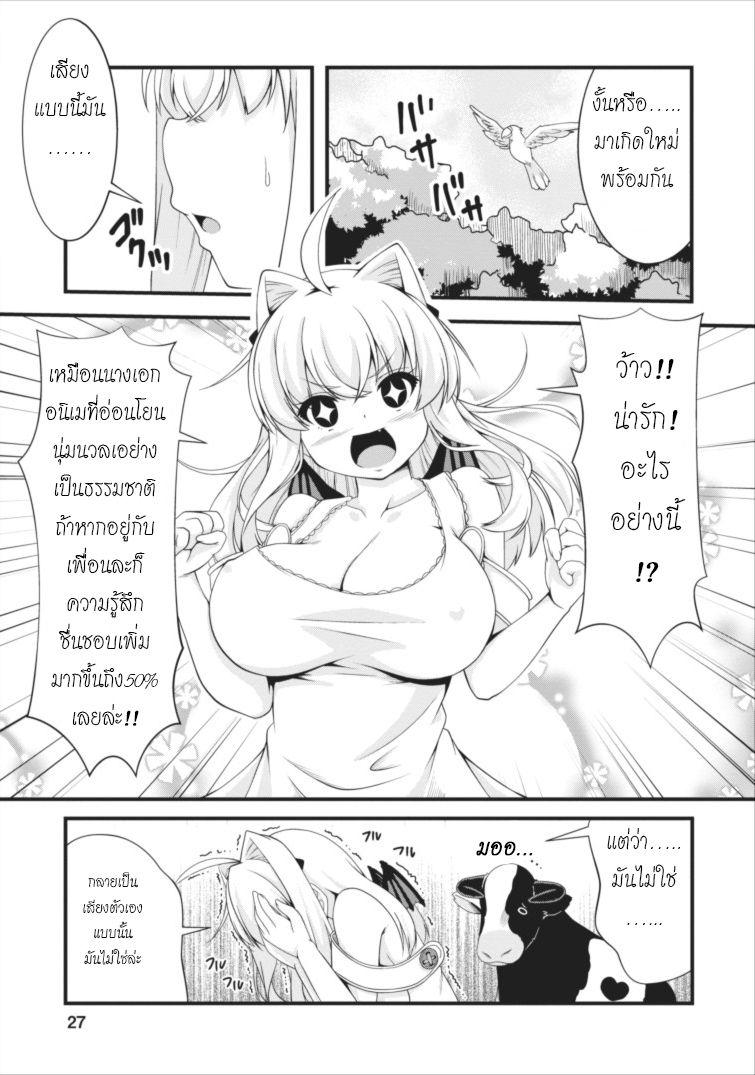 Succubus ni Tensei shita node Milk wo Shiborimasu page 3