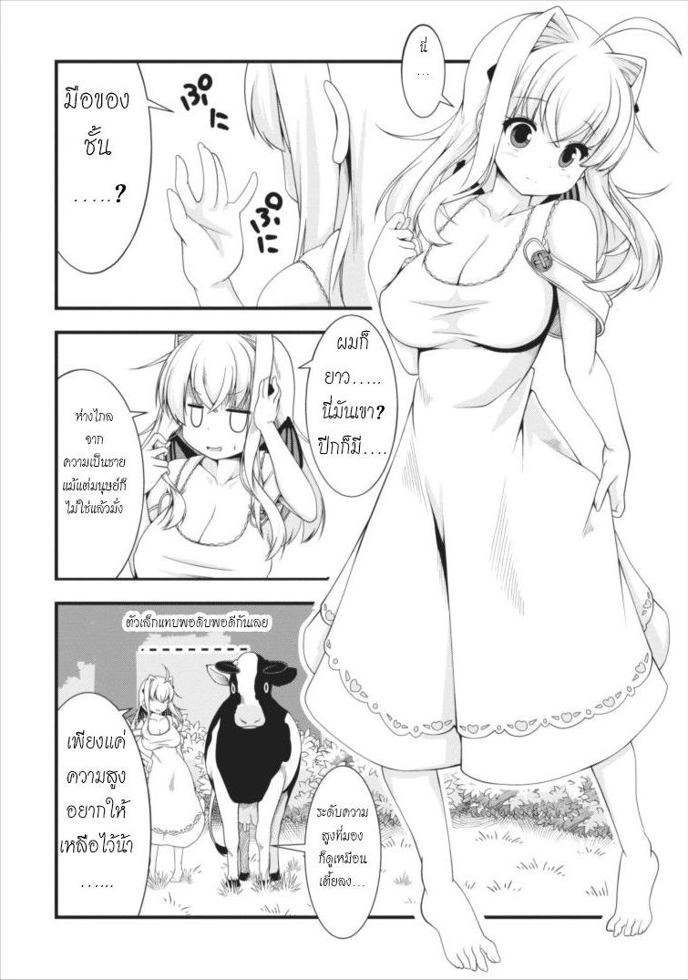 Succubus ni Tensei shita node Milk wo Shiborimasu page 4