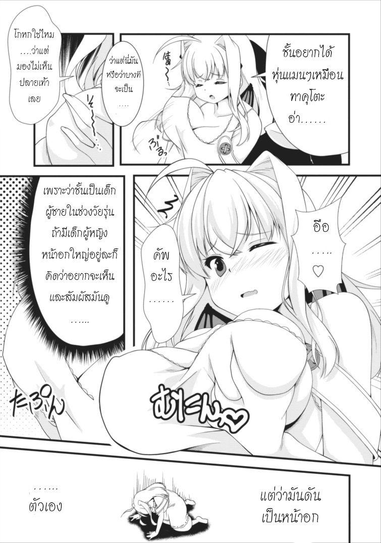 Succubus ni Tensei shita node Milk wo Shiborimasu page 5