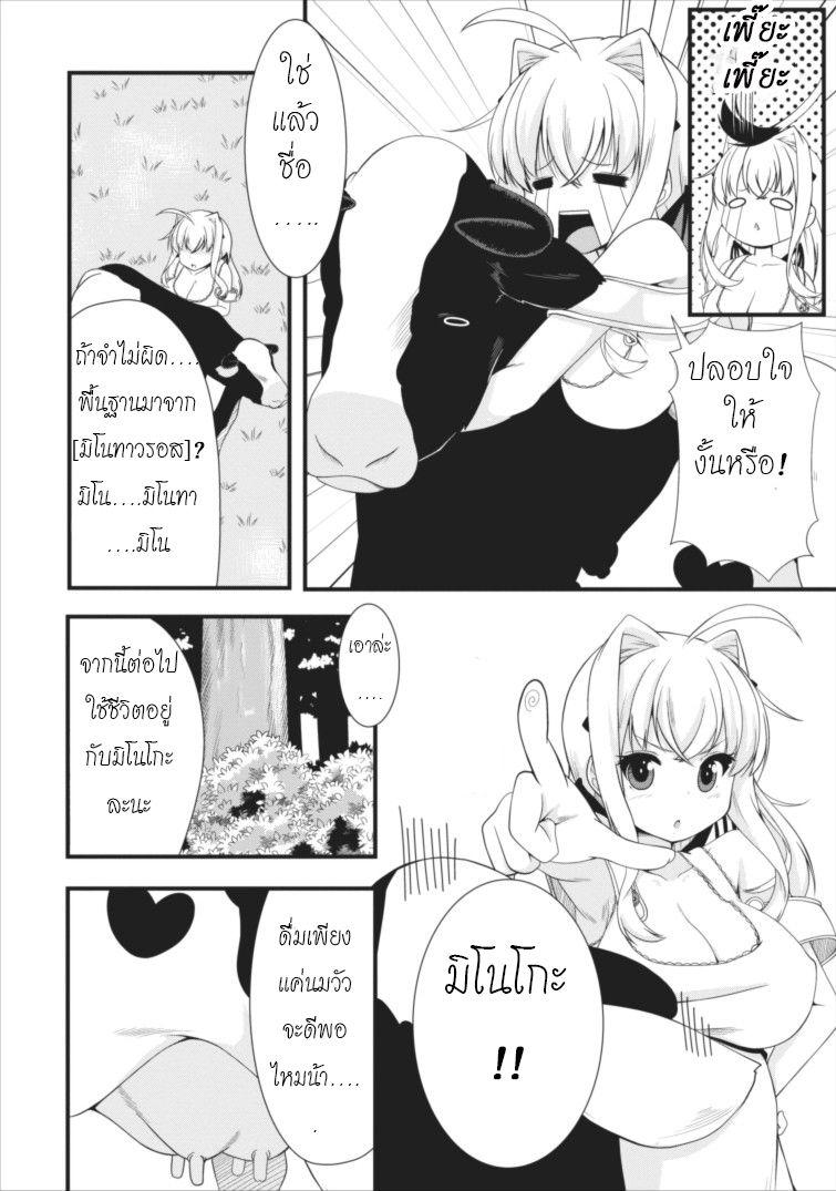 Succubus ni Tensei shita node Milk wo Shiborimasu page 6