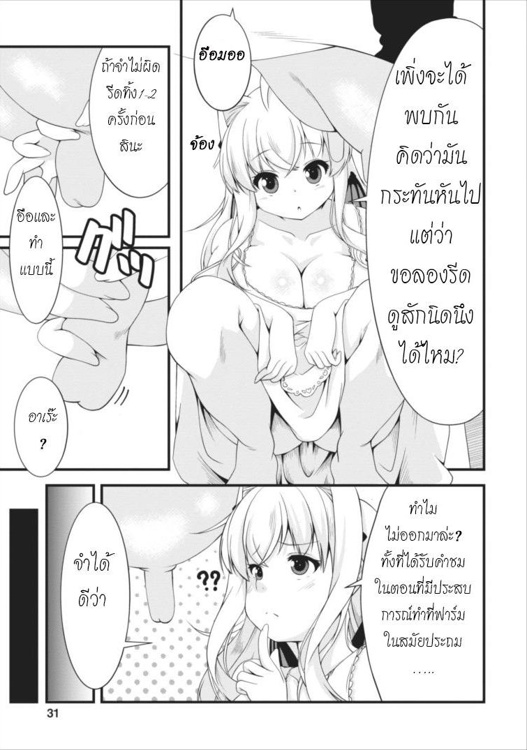 Succubus ni Tensei shita node Milk wo Shiborimasu page 7