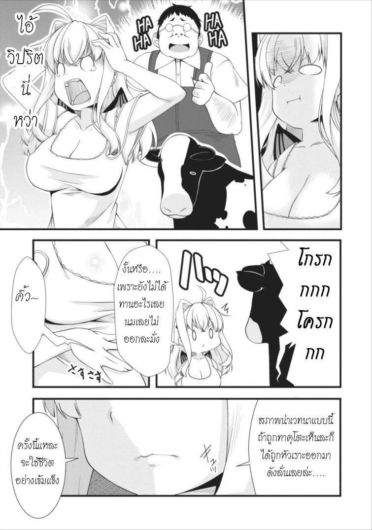 Succubus ni Tensei shita node Milk wo Shiborimasu page 9
