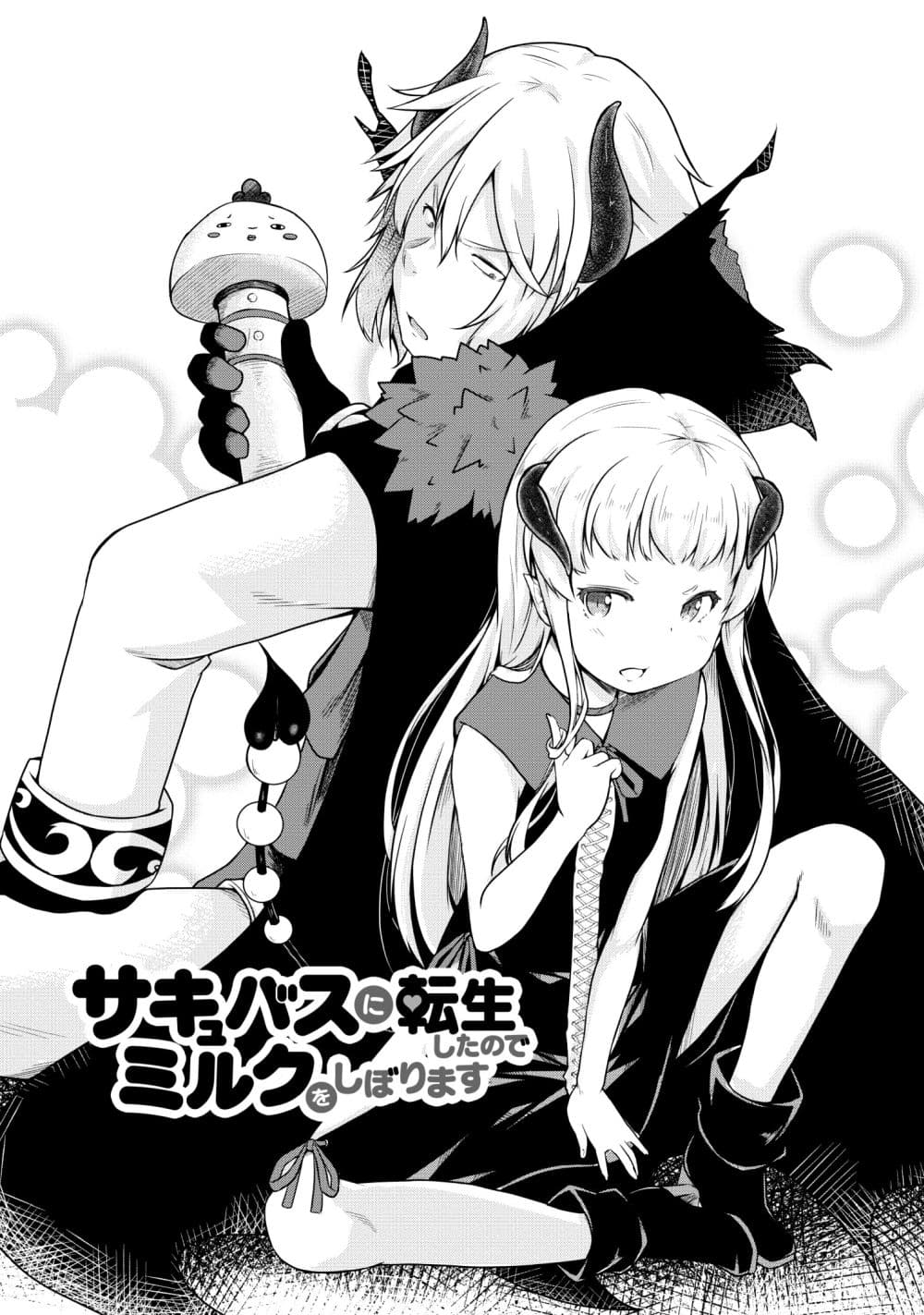 Succubus ni Tensei shita node Milk wo Shiborimasu page 1