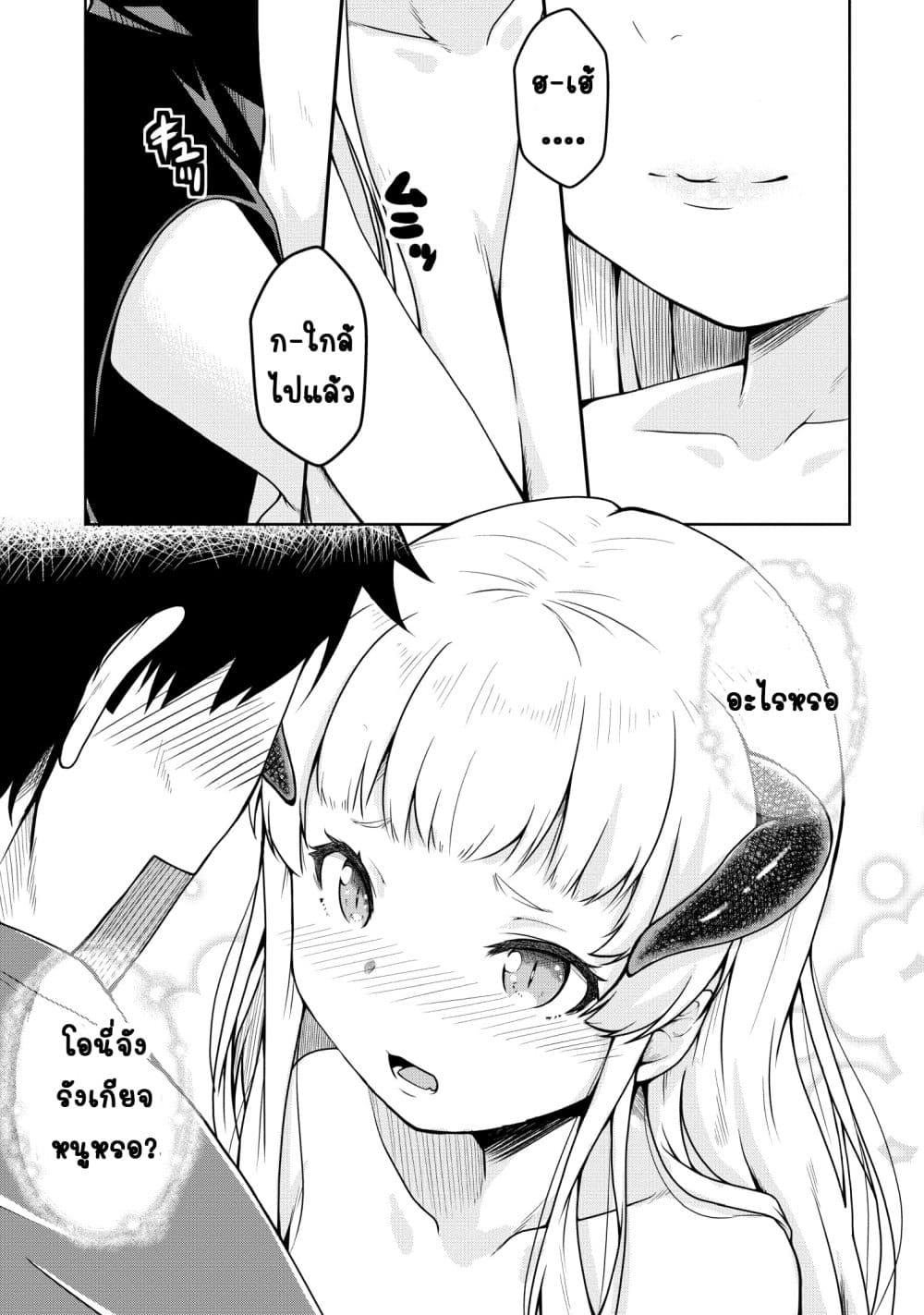 Succubus ni Tensei shita node Milk wo Shiborimasu page 2
