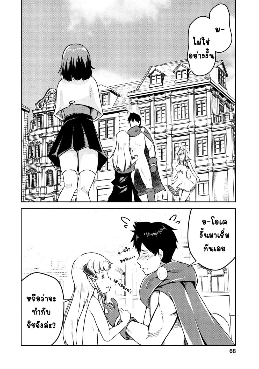 Succubus ni Tensei shita node Milk wo Shiborimasu page 3