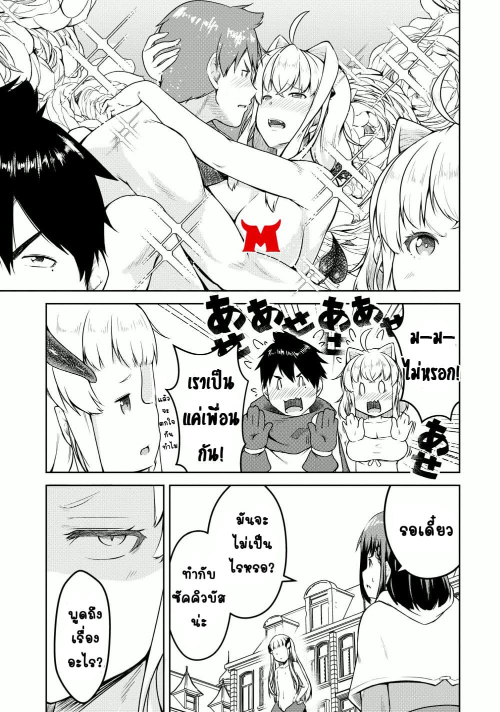 Succubus ni Tensei shita node Milk wo Shiborimasu page 4