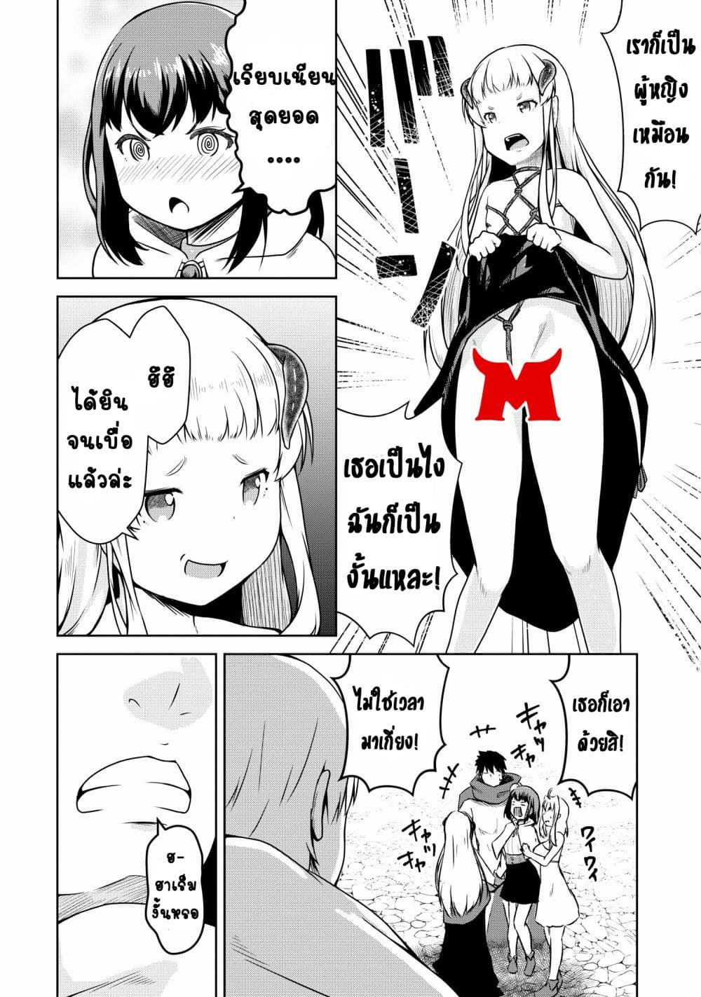 Succubus ni Tensei shita node Milk wo Shiborimasu page 5