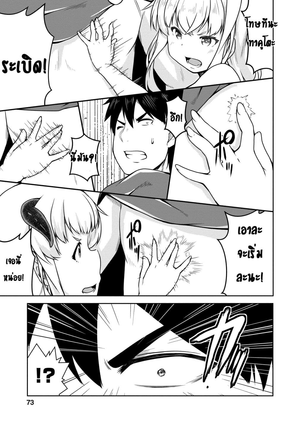 Succubus ni Tensei shita node Milk wo Shiborimasu page 8